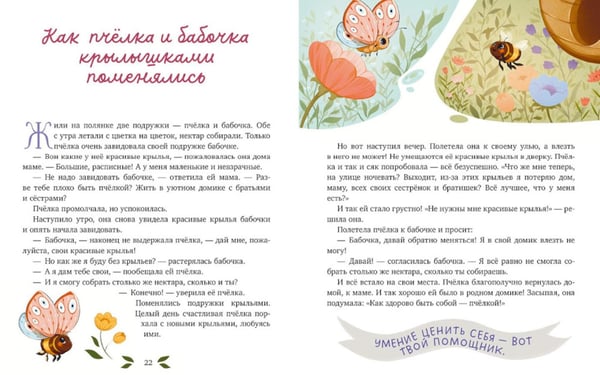Дополнительное изображение книги «Мамины сказки для чтения перед сном»