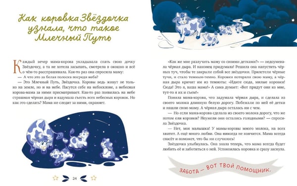 Дополнительное изображение книги «Мамины сказки для чтения перед сном»