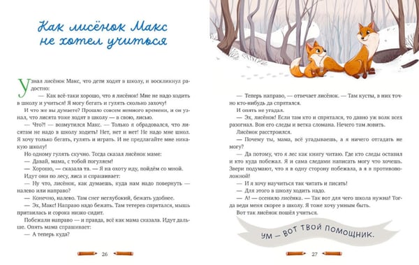 Дополнительное изображение книги «Мамины сказки для чтения перед сном»