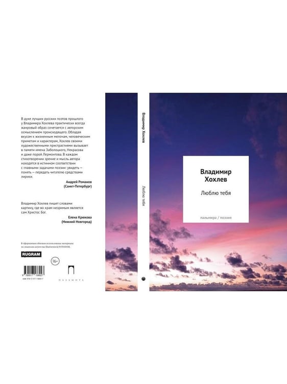 Дополнительное изображение книги «Люблю тебя: сборник стихотворений»