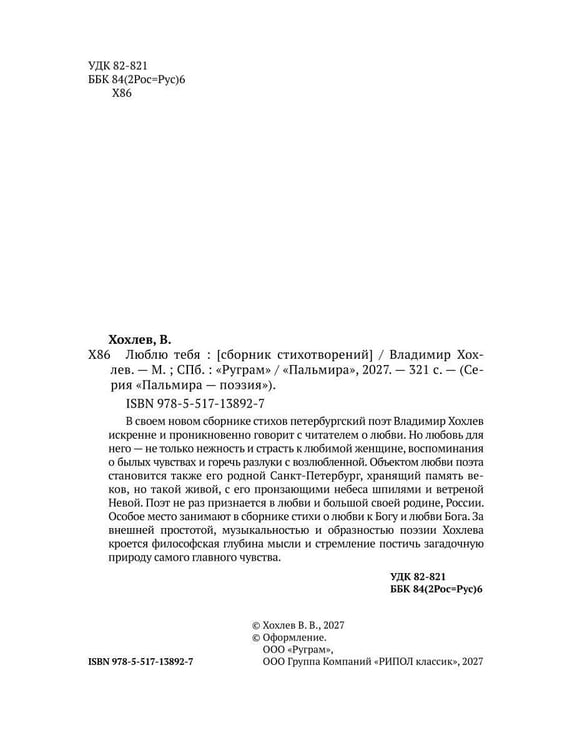 Дополнительное изображение книги «Люблю тебя: сборник стихотворений»