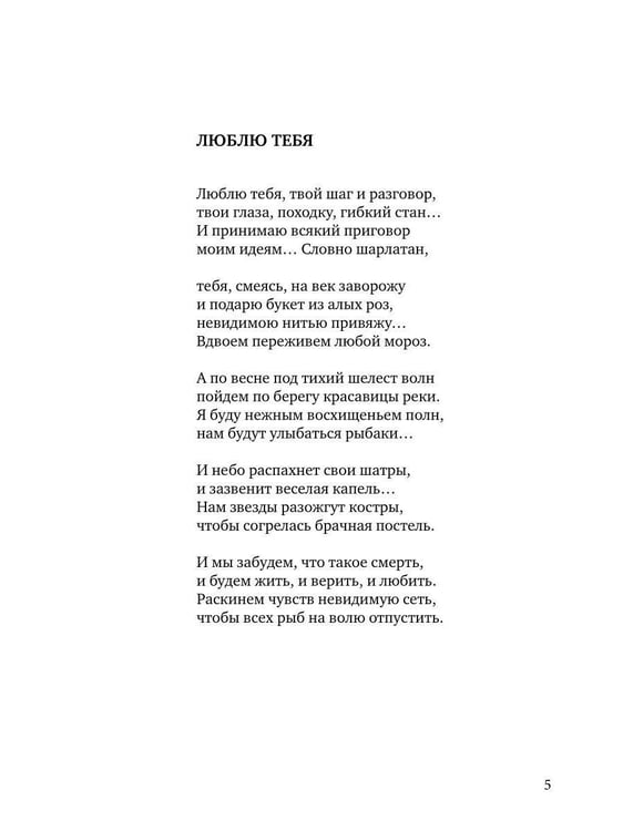 Дополнительное изображение книги «Люблю тебя: сборник стихотворений»