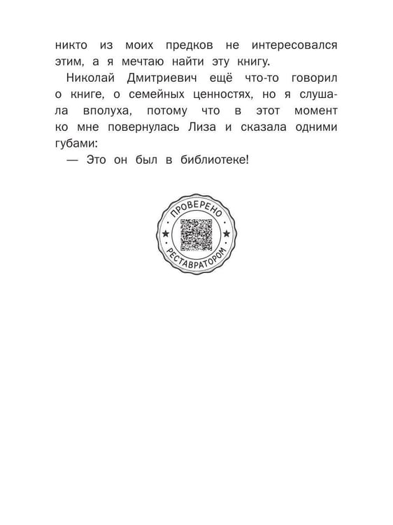 Дополнительное изображение книги «Операция «Библиотека»»