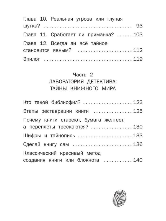 Дополнительное изображение книги «Операция «Библиотека»»