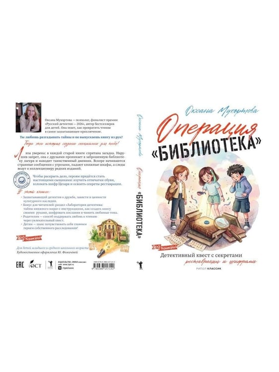 Дополнительное изображение книги «Операция «Библиотека»»