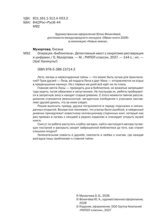 Дополнительное изображение книги «Операция «Библиотека»»