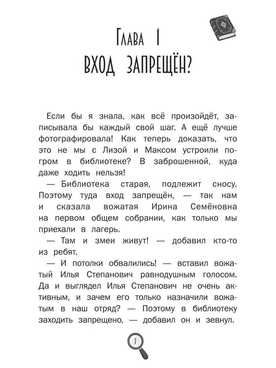Дополнительное изображение книги «Операция «Библиотека»»