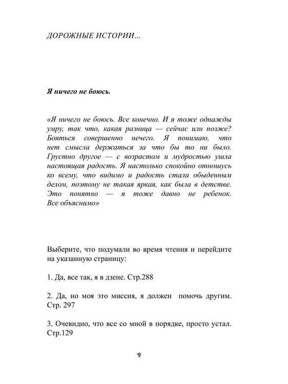 Дополнительное изображение книги «Stop страх! Психологический квест»