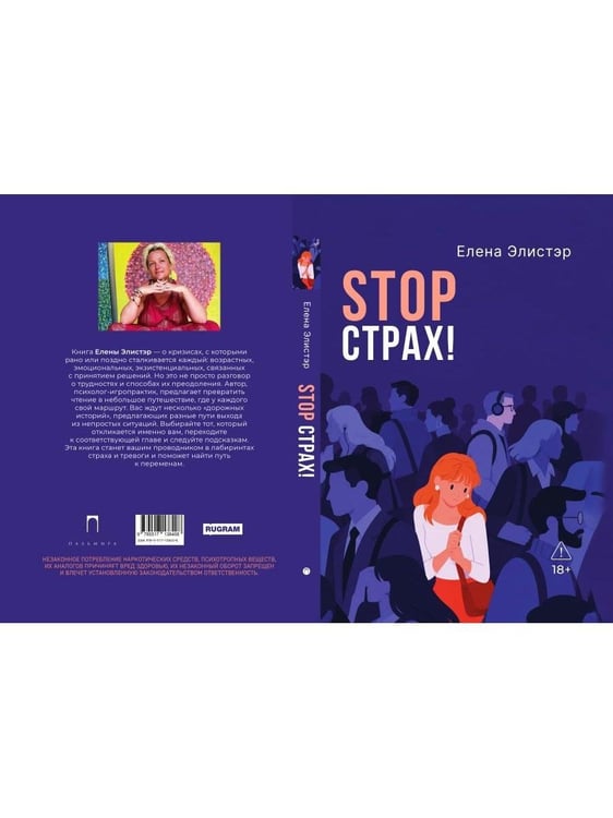 Дополнительное изображение книги «Stop страх! Психологический квест»