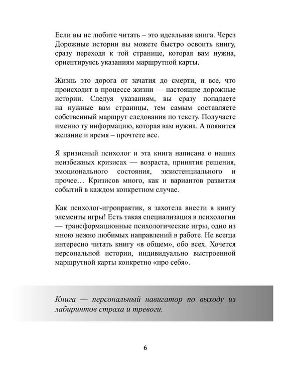 Дополнительное изображение книги «Stop страх! Психологический квест»