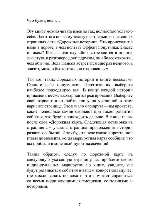 Дополнительное изображение книги «Stop страх! Психологический квест»