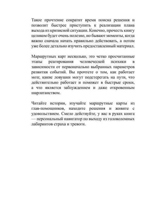 Дополнительное изображение книги «Stop страх! Психологический квест»