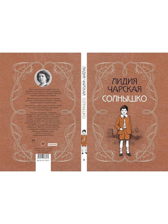 Дополнительное изображение книги «Солнышко: сборник»