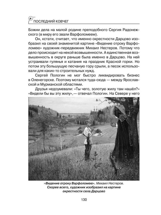 Дополнительное изображение книги «Последний ковчег. Спасение - в России. Книга откровений и чудес. Кн. 1»