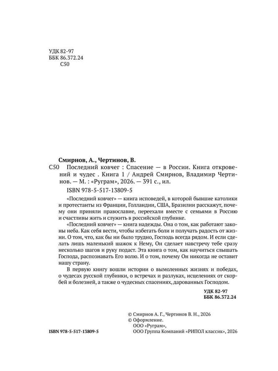 Дополнительное изображение книги «Последний ковчег. Спасение - в России. Книга откровений и чудес. Кн. 1»