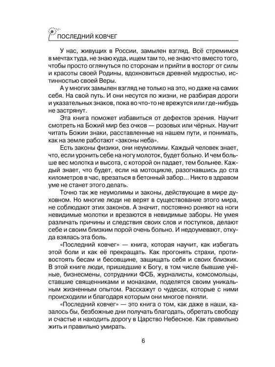 Дополнительное изображение книги «Последний ковчег. Спасение - в России. Книга откровений и чудес. Кн. 1»