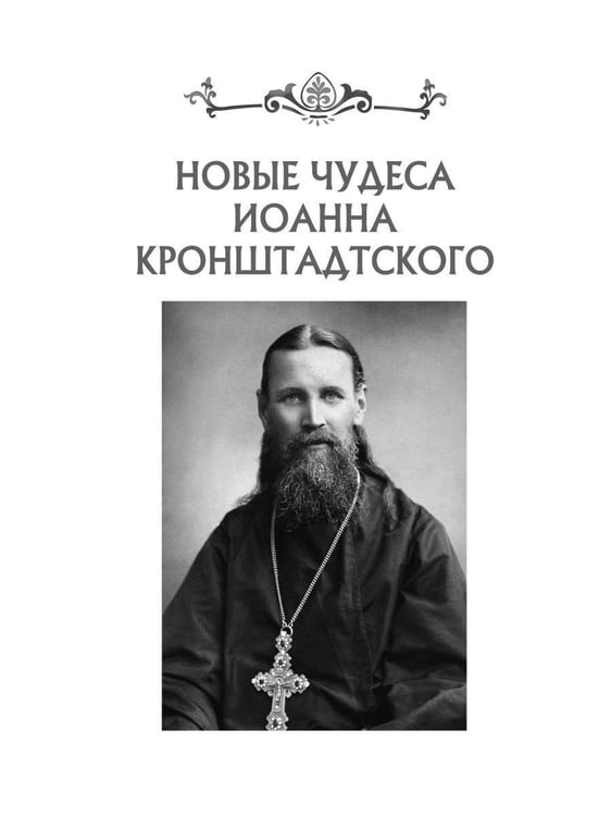 Дополнительное изображение книги «Последний ковчег. Спасение - в России. Книга откровений и чудес. Кн. 1»