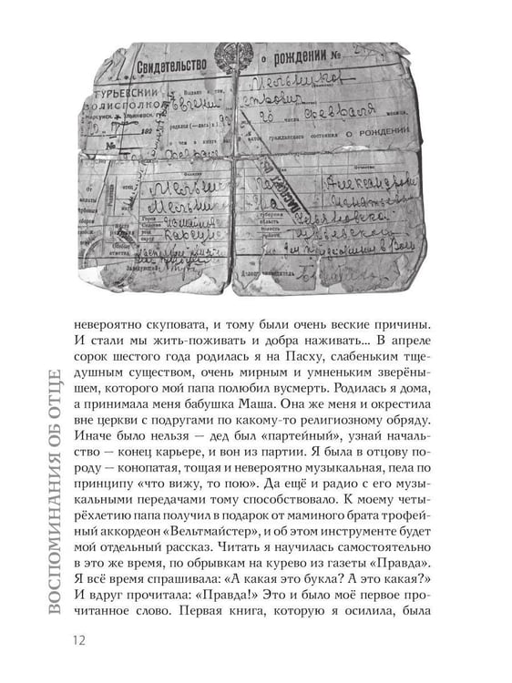 Дополнительное изображение книги «Воспоминания об отце»