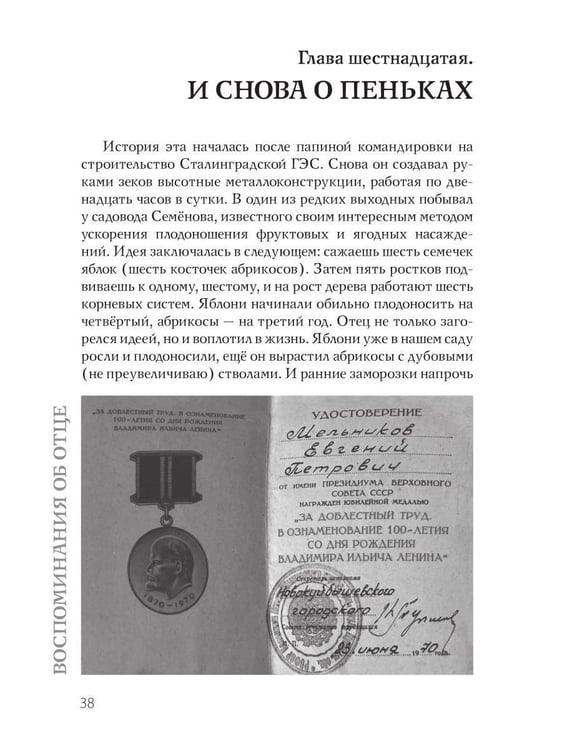 Дополнительное изображение книги «Воспоминания об отце»