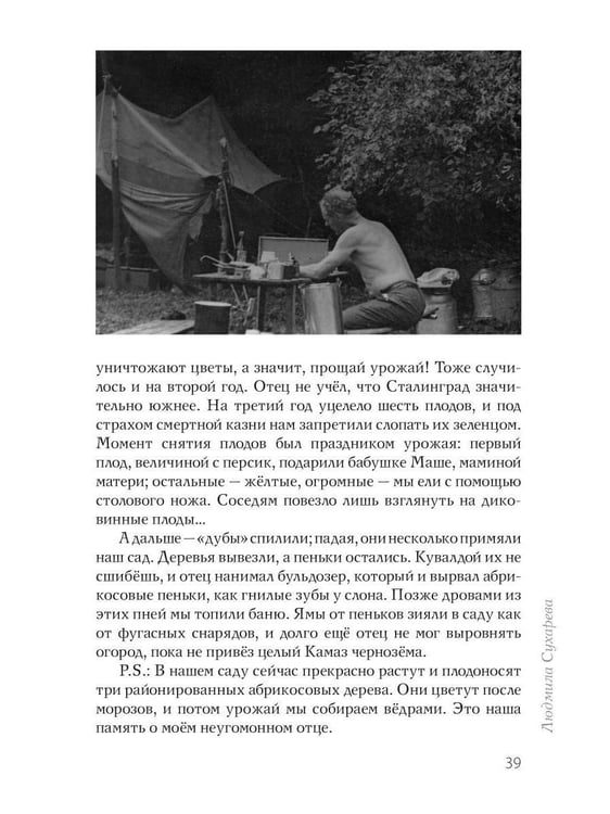 Дополнительное изображение книги «Воспоминания об отце»