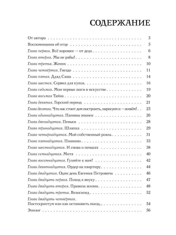 Дополнительное изображение книги «Воспоминания об отце»
