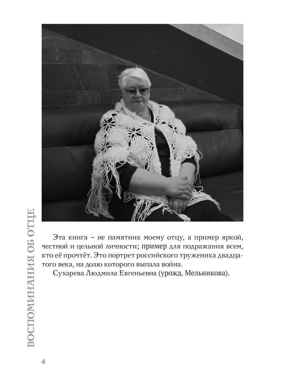 Дополнительное изображение книги «Воспоминания об отце»