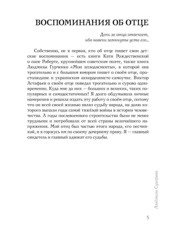 Дополнительное изображение книги «Воспоминания об отце»
