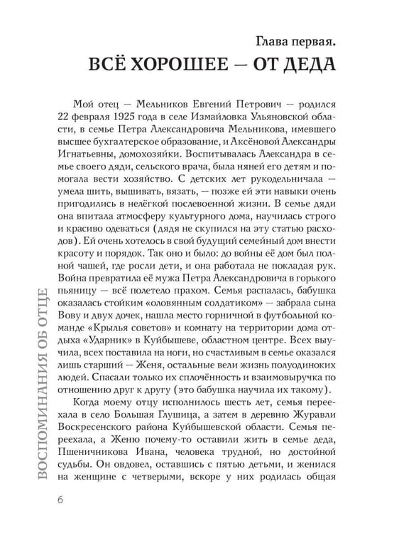 Дополнительное изображение книги «Воспоминания об отце»