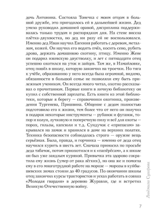 Дополнительное изображение книги «Воспоминания об отце»