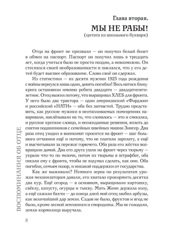 Дополнительное изображение книги «Воспоминания об отце»