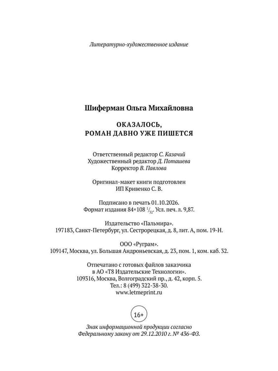 Дополнительное изображение книги «Оказалось, роман давно уже пишется»