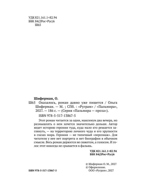 Дополнительное изображение книги «Оказалось, роман давно уже пишется»