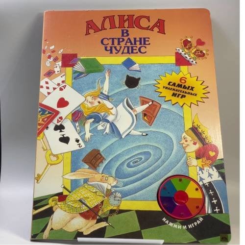 Обложка книги «Алиса в Стране чудес» — Льюис Кэрролл, ISBN 9789854070537