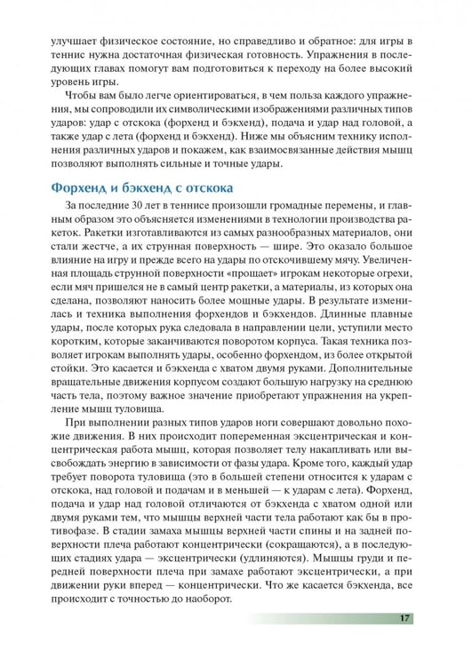 Дополнительное изображение книги «Анатомия тенниса»