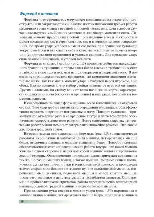 Дополнительное изображение книги «Анатомия тенниса»