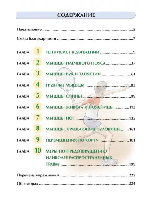 Дополнительное изображение книги «Анатомия тенниса»