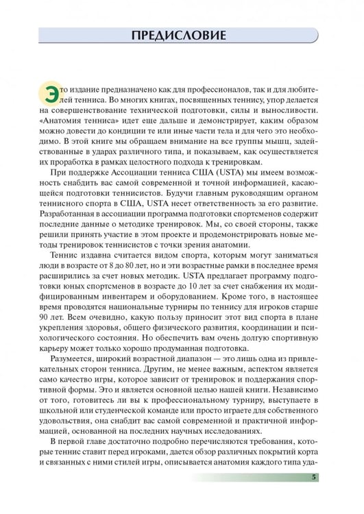 Дополнительное изображение книги «Анатомия тенниса»