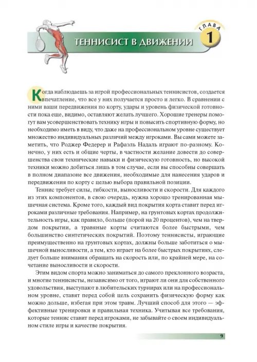 Дополнительное изображение книги «Анатомия тенниса»