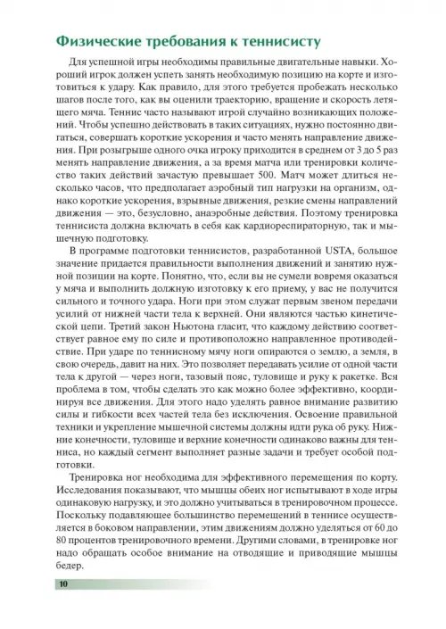 Дополнительное изображение книги «Анатомия тенниса»