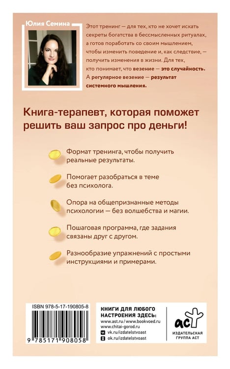 Дополнительное изображение книги «Все хорошо с деньгами. 30 упражнений, которые решат ваш запрос про деньги. Практикум от психолога на основе КПТ, семейной системной терапии, арт-терапии»