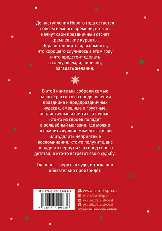 Дополнительное изображение книги «Под бой курантов. Новогодние истории»