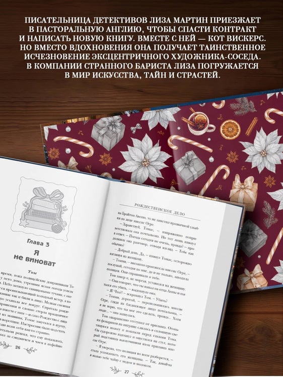 Дополнительное изображение книги «Рождественское дело»