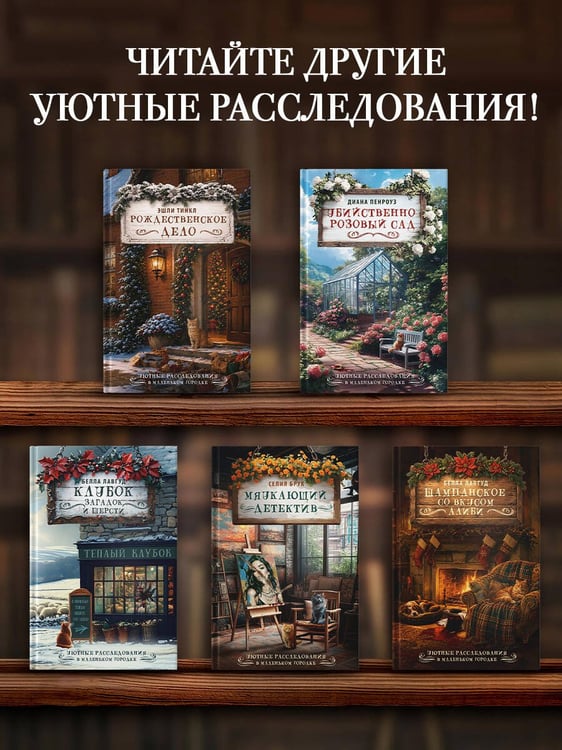 Дополнительное изображение книги «Рождественское дело»