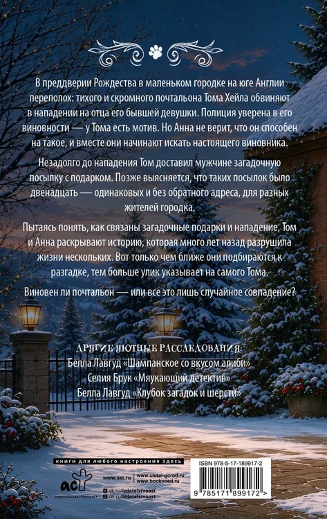 Дополнительное изображение книги «Рождественское дело»