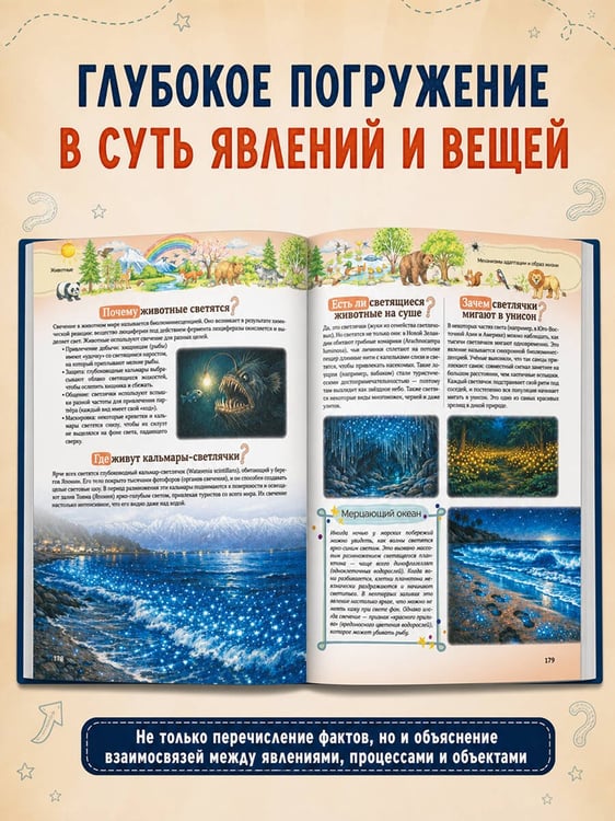 Дополнительное изображение книги «Гигантская энциклопедия 100 тысяч почему»