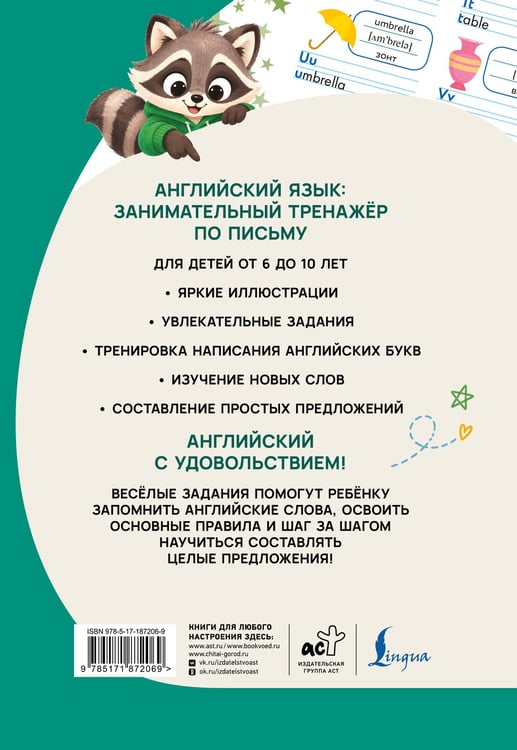 Дополнительное изображение книги «Английский язык: занимательный тренажер по письму»
