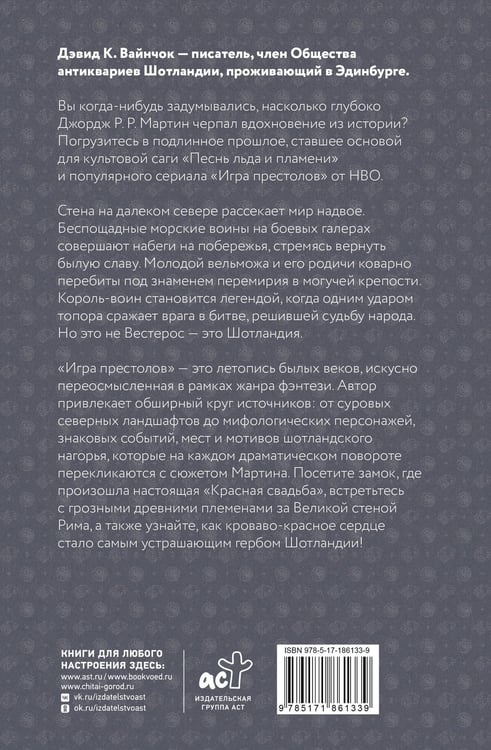 Дополнительное изображение книги «История и мифы в «Игре престолов»»