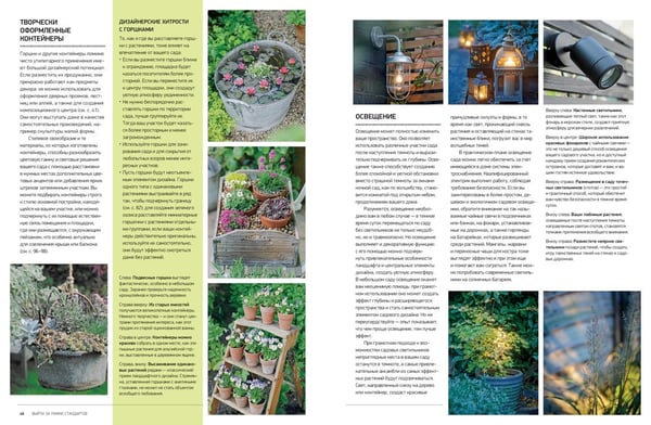 Дополнительное изображение книги «Большие идеи для маленьких садов»