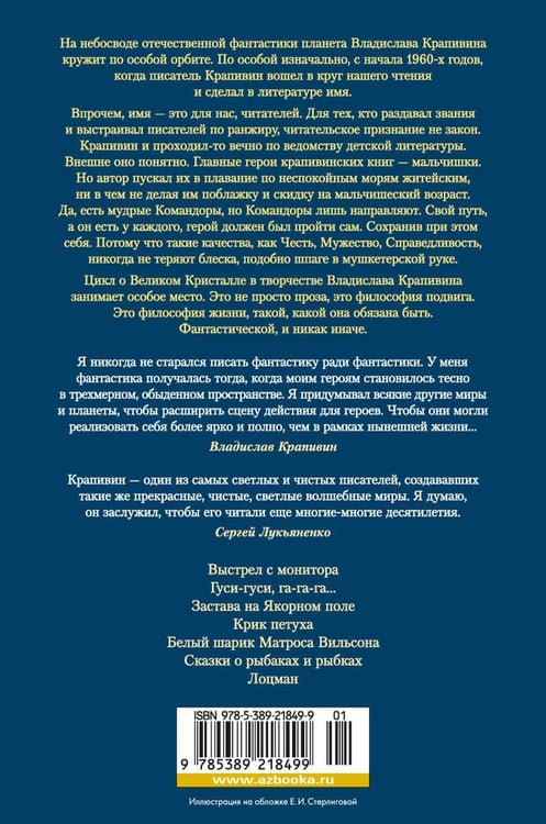 Дополнительное изображение книги «В глубине Великого Кристалла»