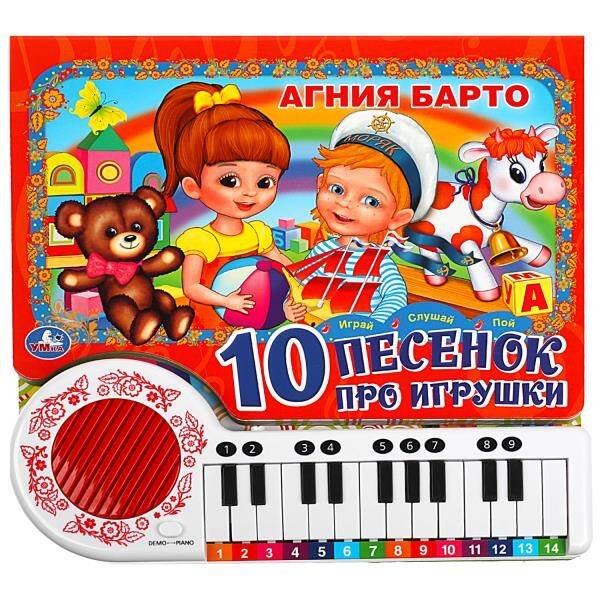 Обложка книги «Книга детская Барто А. (кн.-пианино, 23 кн, 10 пес) 260х255мм 14стр Умка в кор.16шт», ISBN 9785506073291